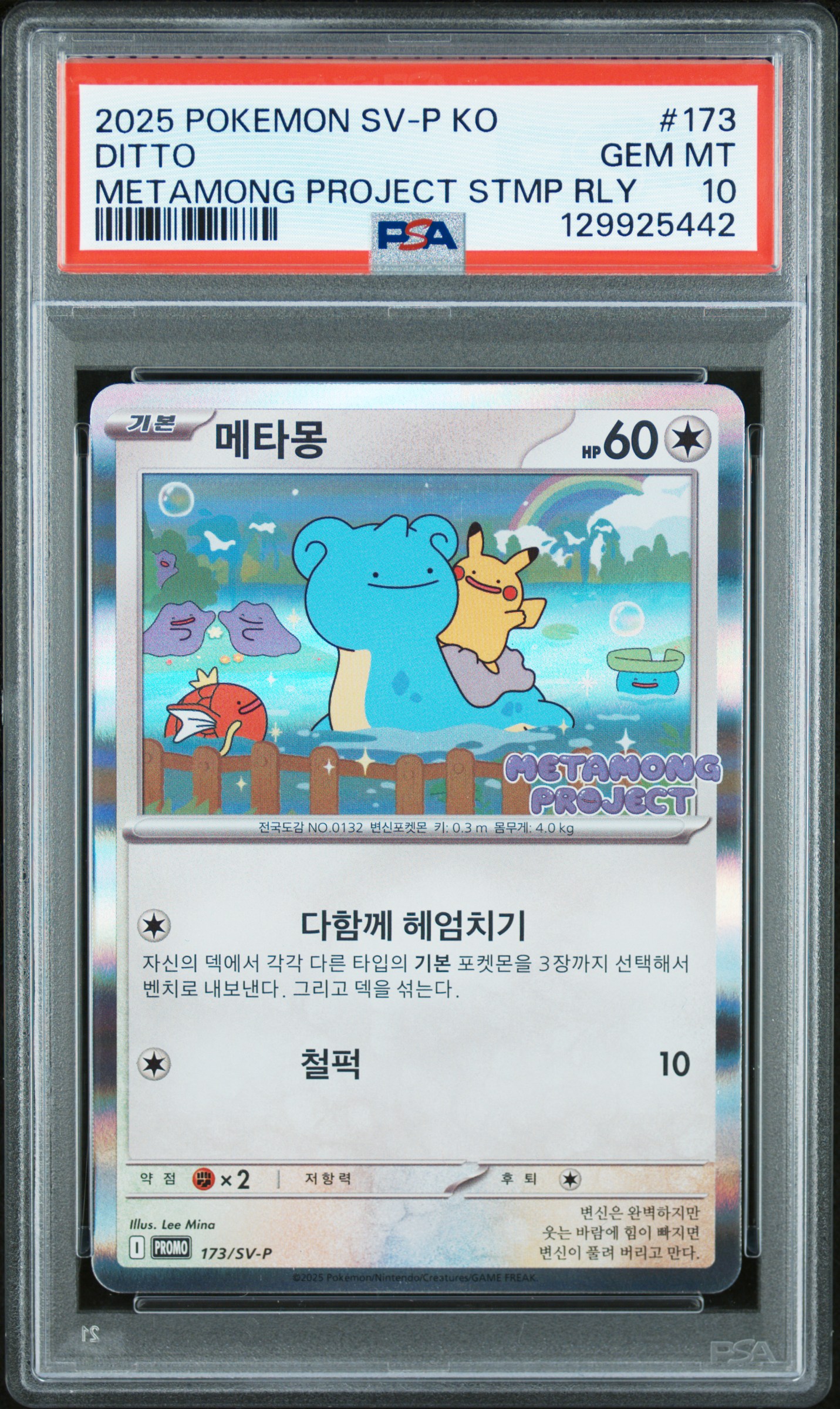 Ditto - Metamong Project Ditto QR Stamp Rally #173